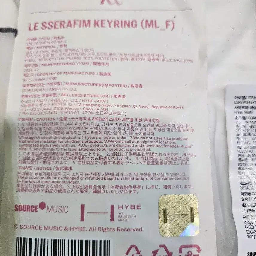 새상품) 르세라핌 키링 ML_F + 사쿠라 포토카드 판매합니다