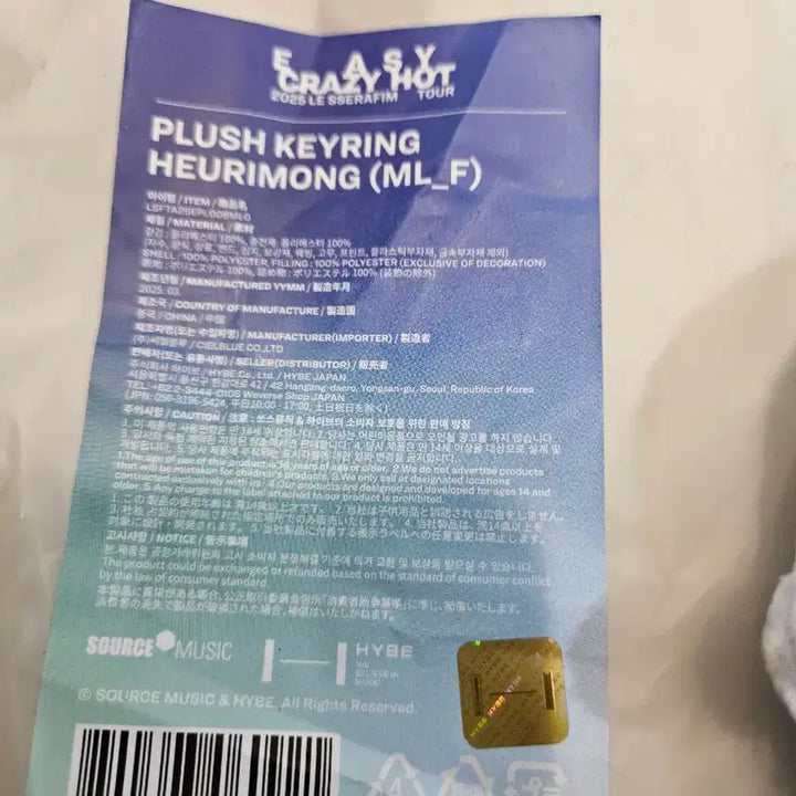 새상품) 르세라핌 휴리몽 키링 인형 판매합니다