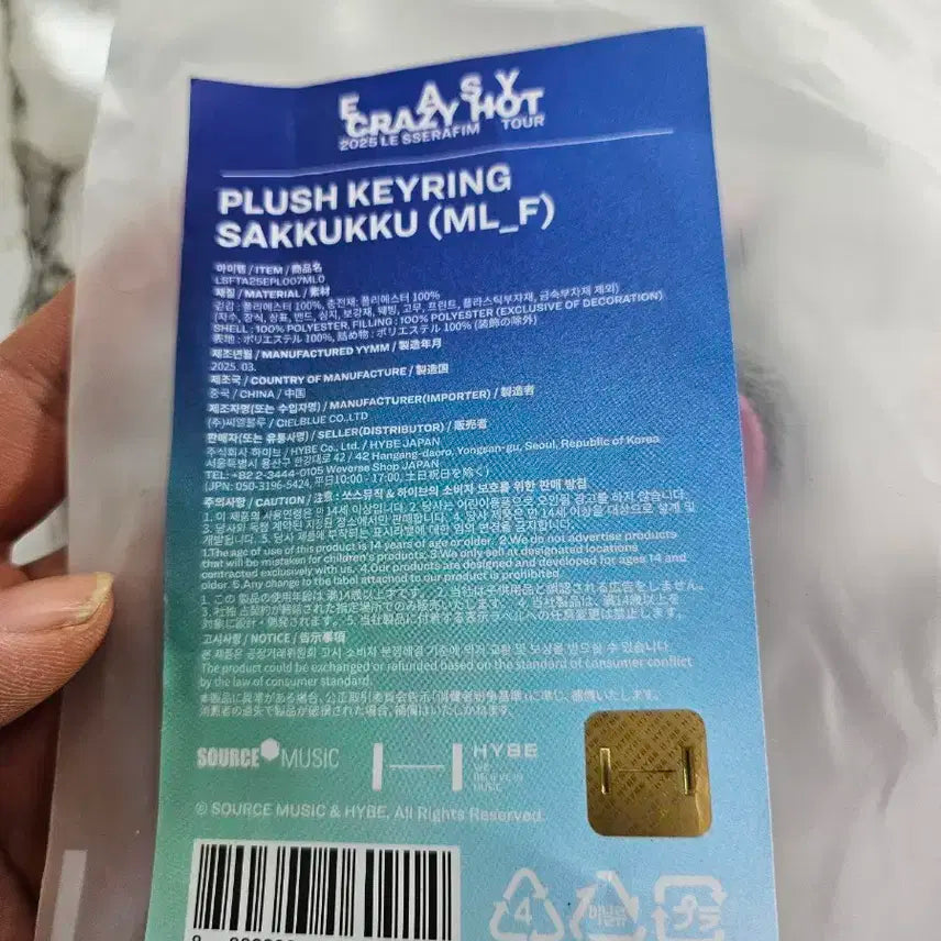 르세라핌 SAKKUKKU 사쿠라인형 키링 (ML_F)