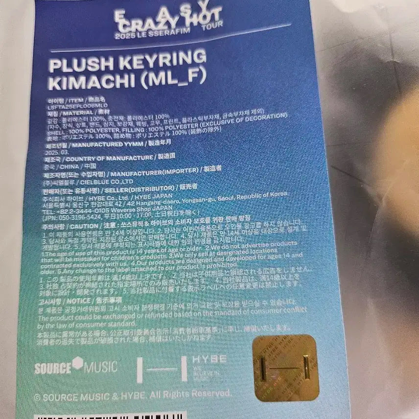 르세라핌 김채원(김아치) 인형 키링 (미개봉)