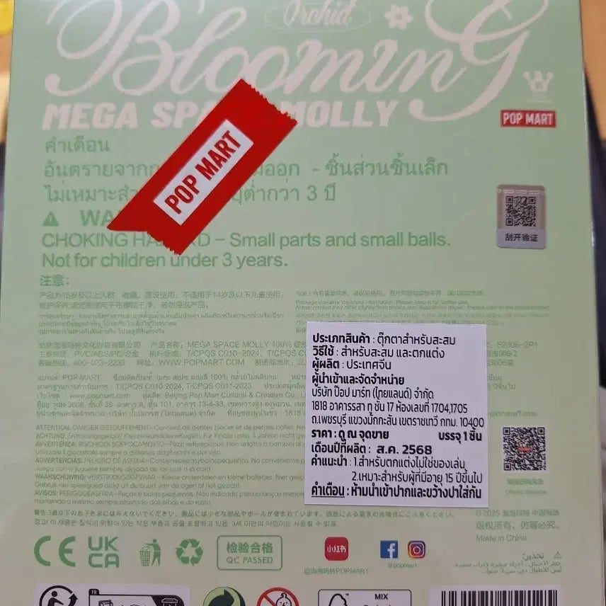 팝마트 메가 스페이스 몰리 Blooming G. 태국한정ㅂ간