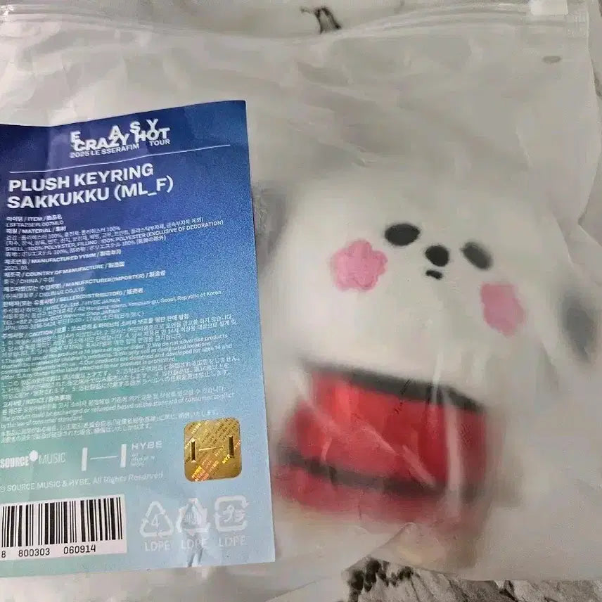 새상품) 르세라핌 사꾸꾸 키링 판매합니다