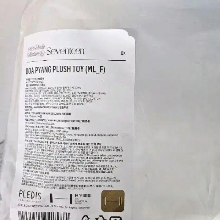 새상품) 세븐틴 아티스트메이드 컬렉션 인형 판매합니다