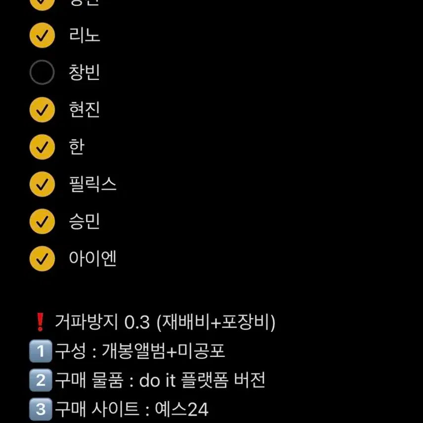 창빈))스트레이키즈 do it 분철