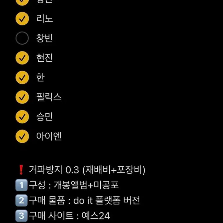 창빈))스트레이키즈 do it 분철