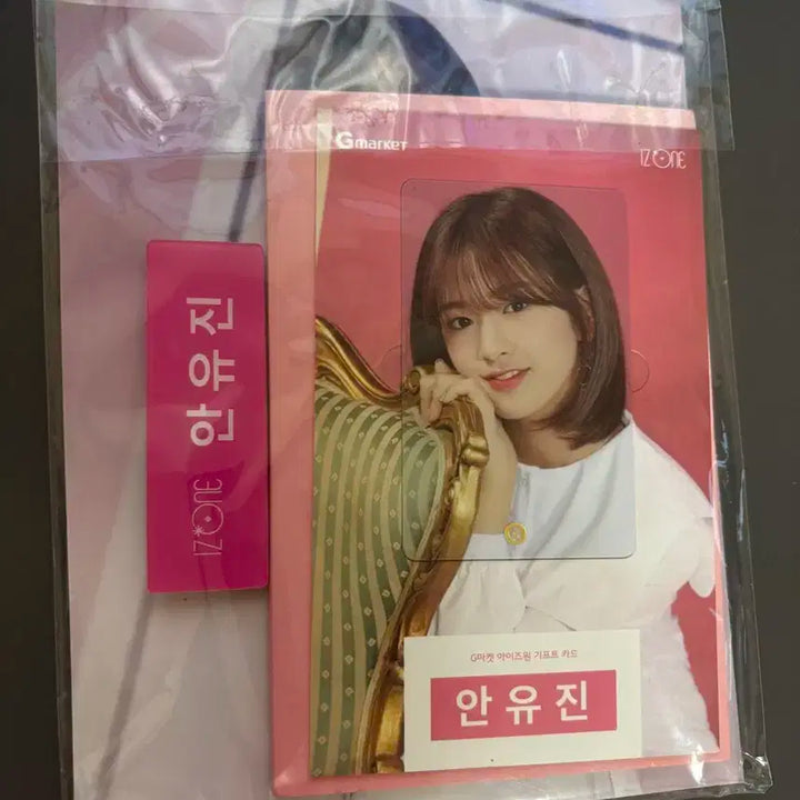 아이즈원 지마켓 안유진 기프트카드