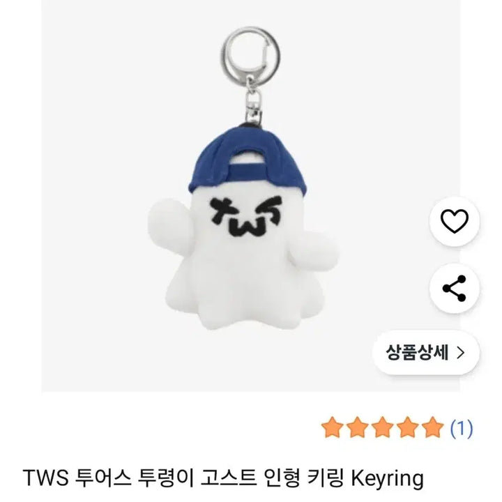 새상품) 투어스 투령인형 키링 판매합니다