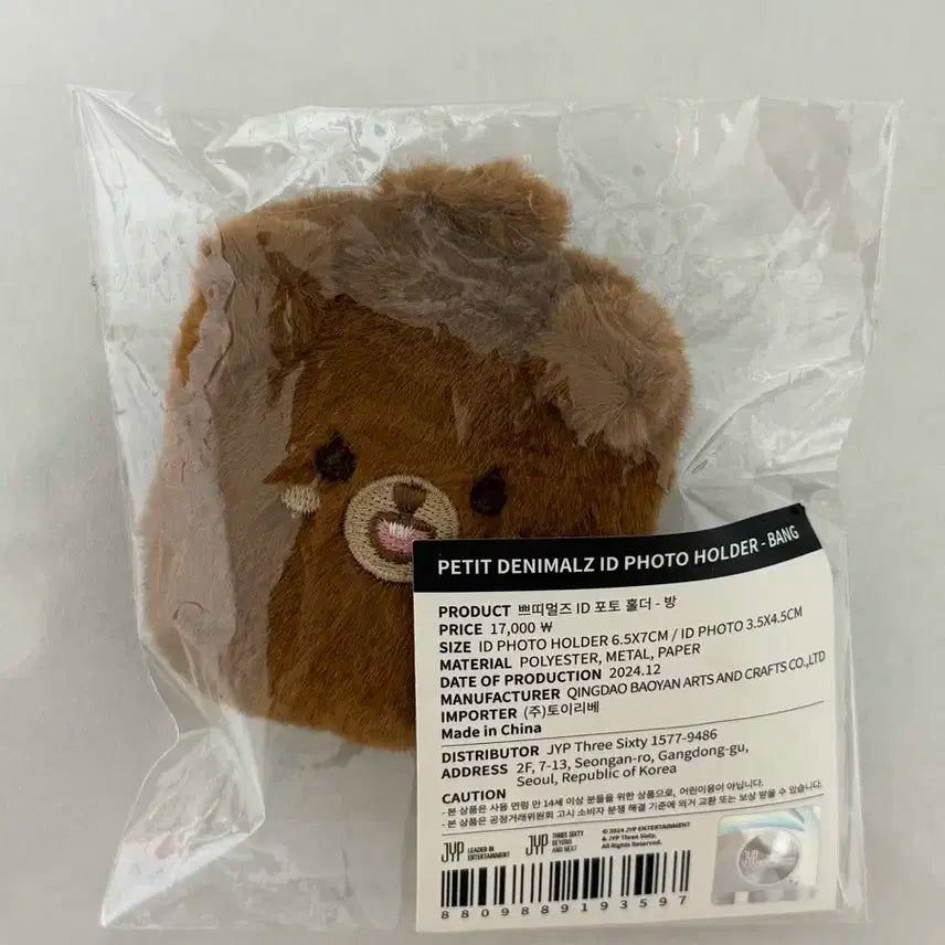 데이식스 쁘띠멀즈 ID 포토 홀더 방