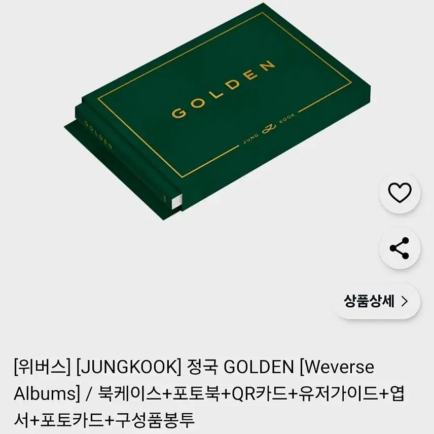 정국 골든 앨범 Weverse Green ver.