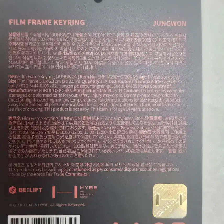 엔하이픈 정원 필름 프레임 키링