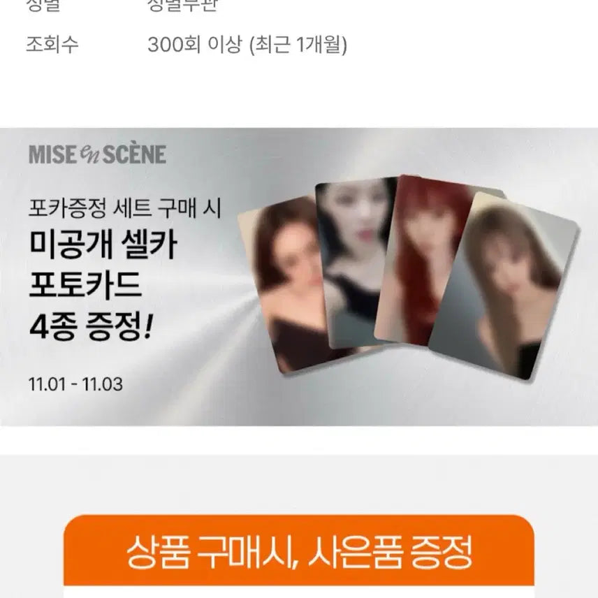 에스파 미쟝센 포카 4장 세트