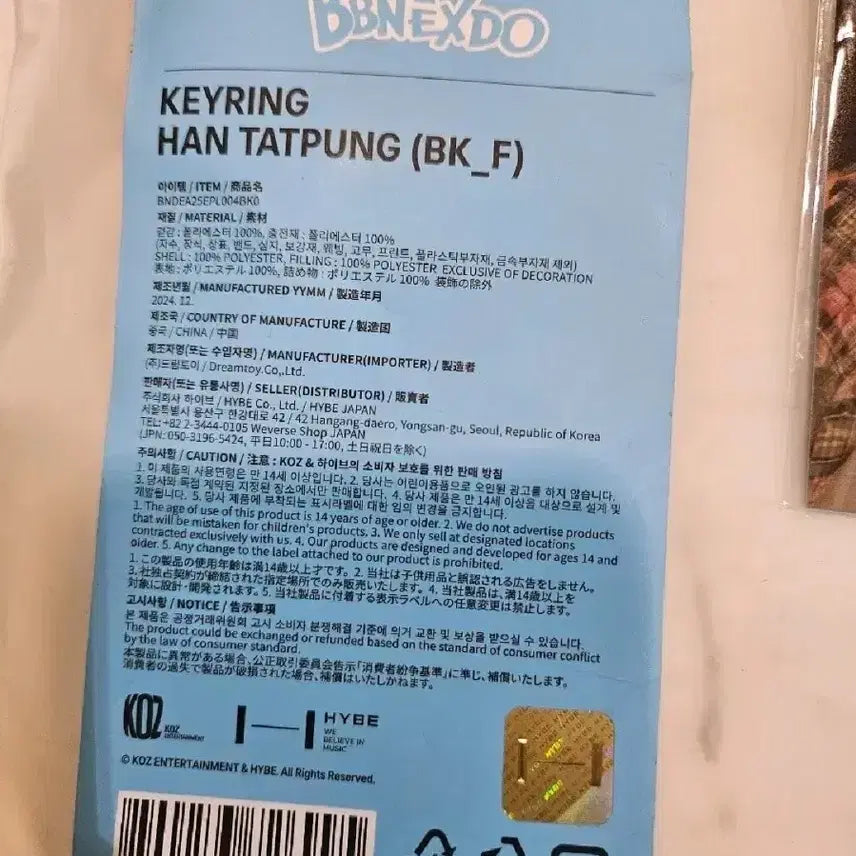 새상품) 쁘넥도 한탯풍 키링 판매합니다