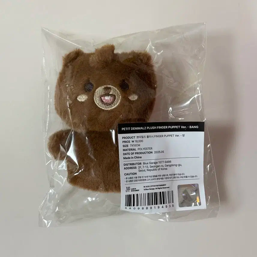 데이식스 성진 쁘띠멀즈 핑거 퍼펫 손가락 인형 방 방이 쁘멀 데니멀즈