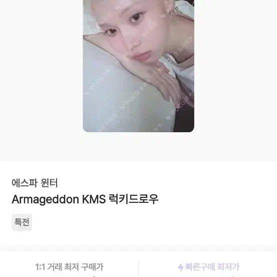 에스파 윈터 포카 싸게 팝니다