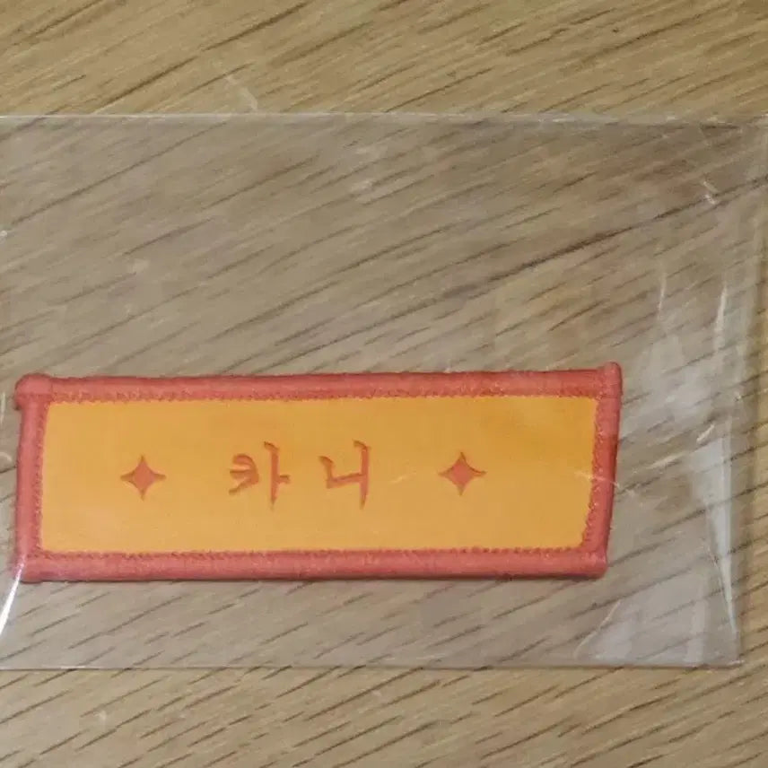 세이마이네임 카니 샤랄라 명찰 앨범 음반 SAYMYNAME 포카 미공포