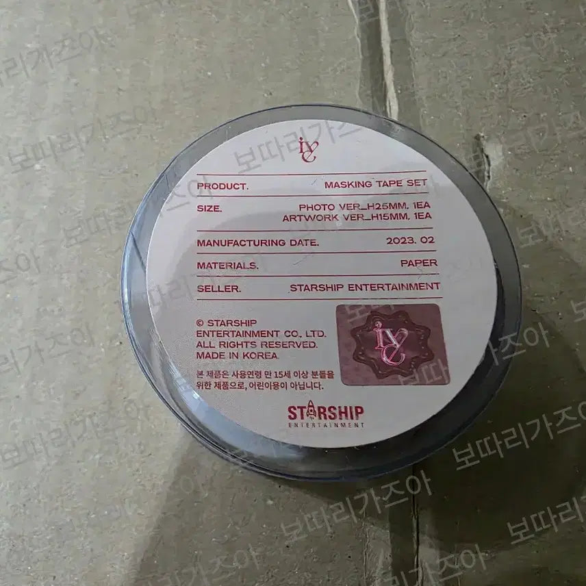 아이브 팬콘 프롬퀸 마스킹 테이프 세트 미개봉
