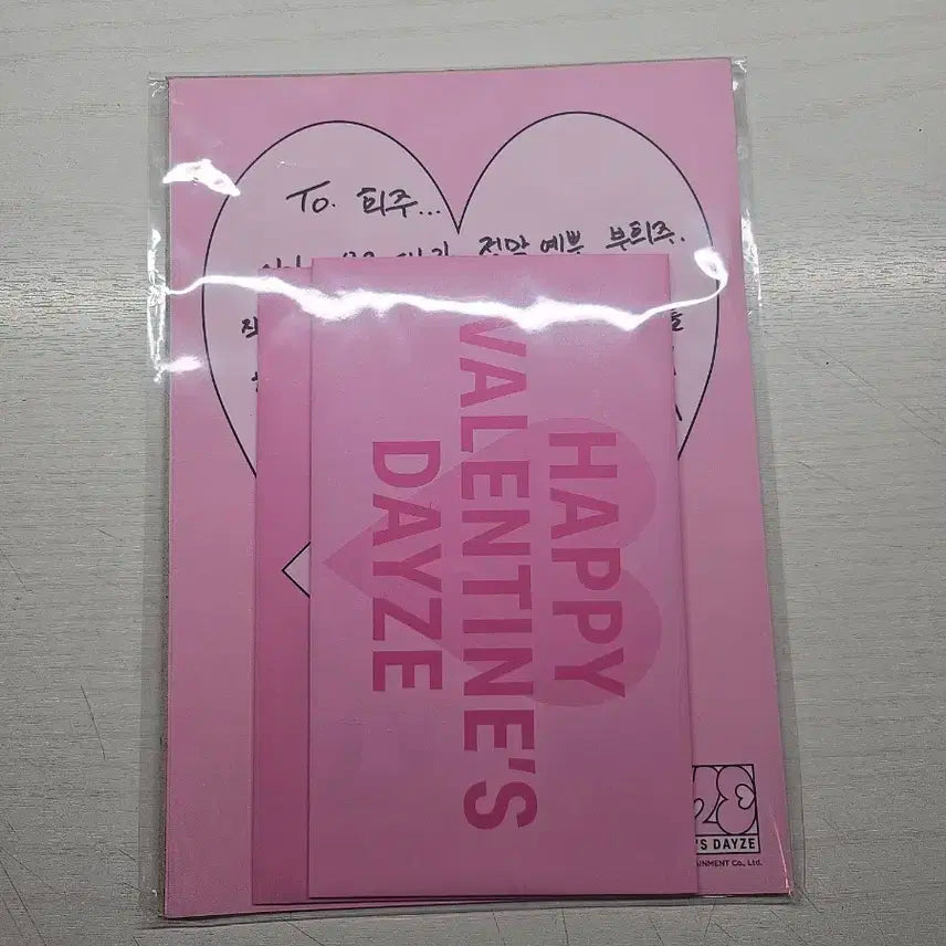 라이즈 성찬 발렌타인데이 편지지 양도