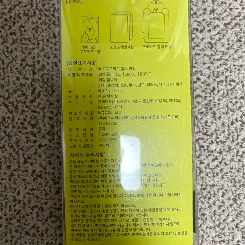 스타벅스 엔시티(NCT) 포토카드홀더키링 미개봉