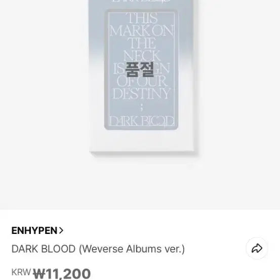 엔하이픈 다크블러드 Dark Blood 위버스반 미개봉 앨범