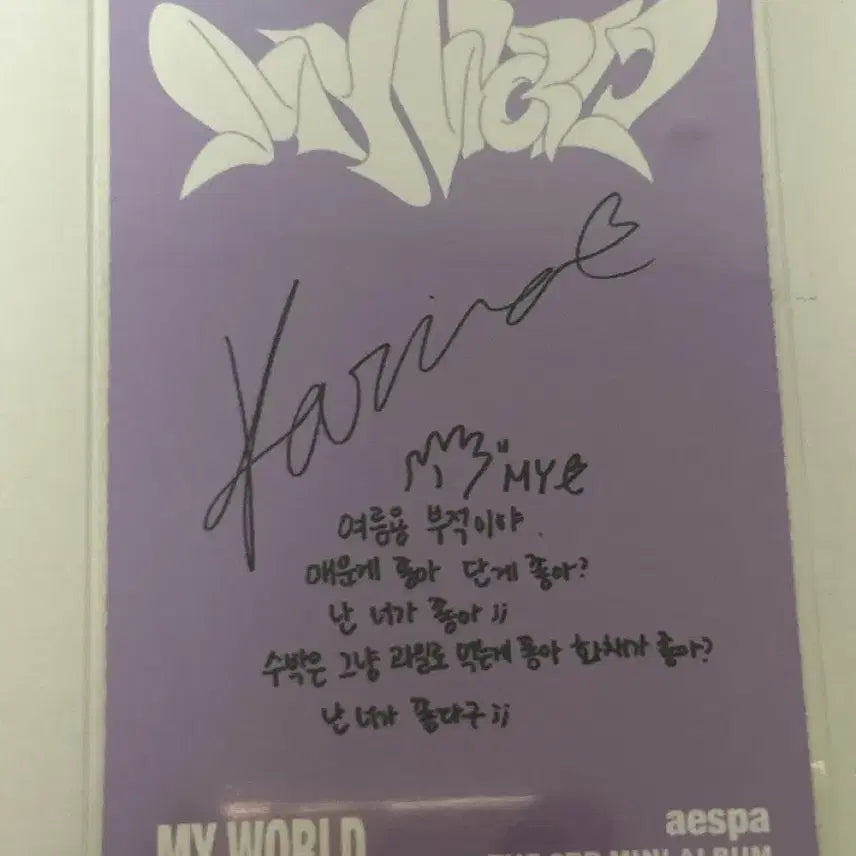 에스파 카리나 포토카드