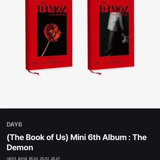 데이식스 데몬 밴드에이드 앨범 원가양도