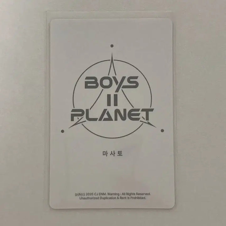 보이즈2플래닛 마사토 럭키카드 부적 양도 / 보플