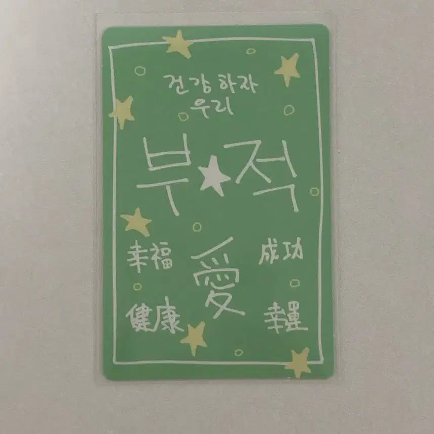 보이즈2플래닛 김건우 럭키카드 부적 양도 / 보플 알파드라이브원 알디원