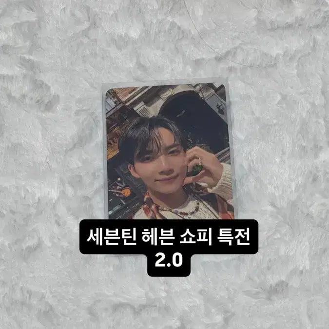 세븐틴 헤븐 쇼피 특전 해외 앨범 포카 양도