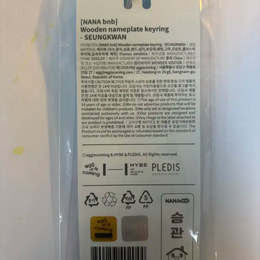 세븐틴 승관 나나민박 키링 판매해요 !!