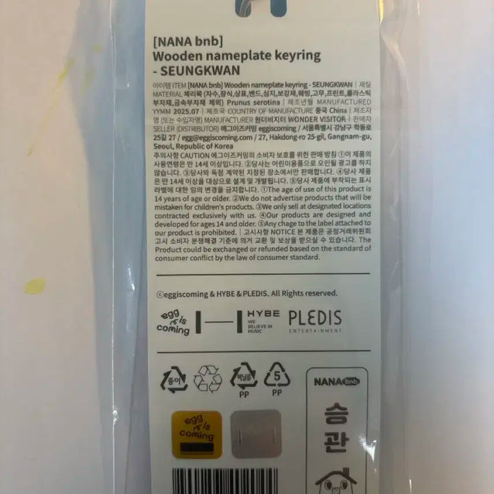 세븐틴 승관 나나민박 키링 판매해요 !!