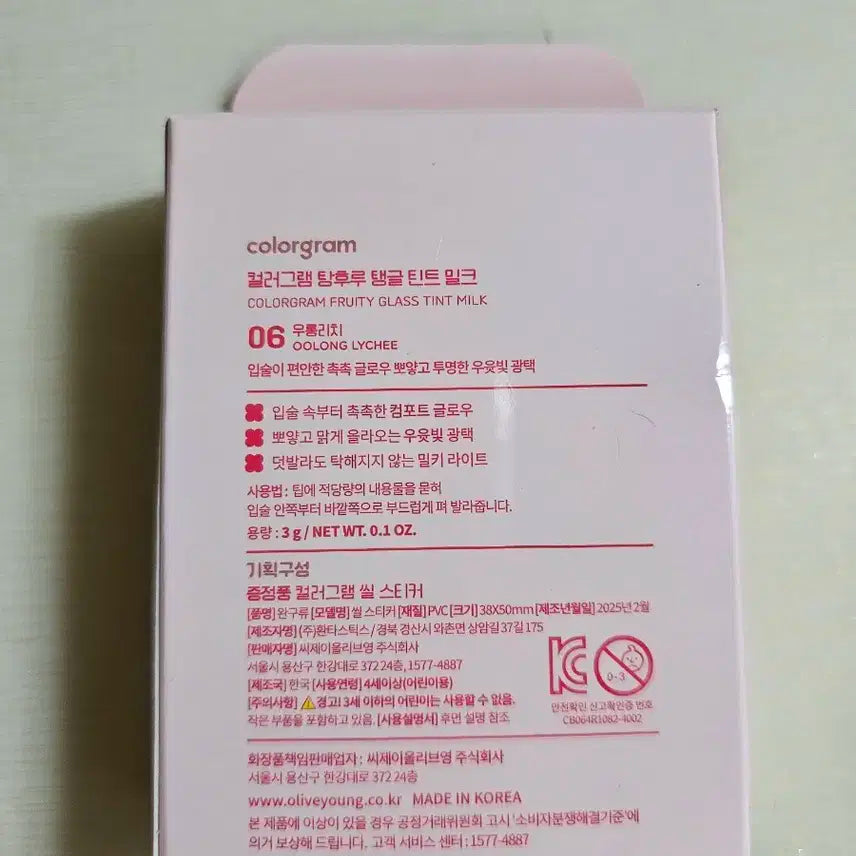 제로베이스원 컬러그램 탕후루 틴트 증사포함