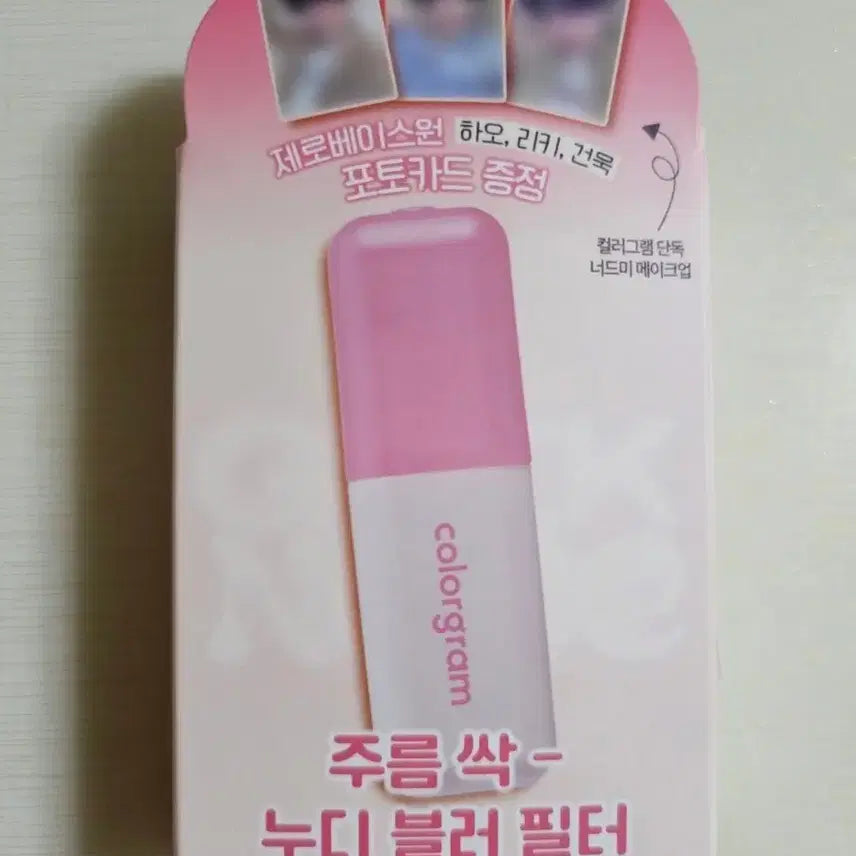 제로베이스원 컬러그램 누디 블러 필터 + 포토카드