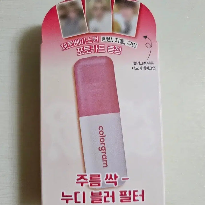 제로베이스원 컬러그램 누디 블러 필터 + 포카