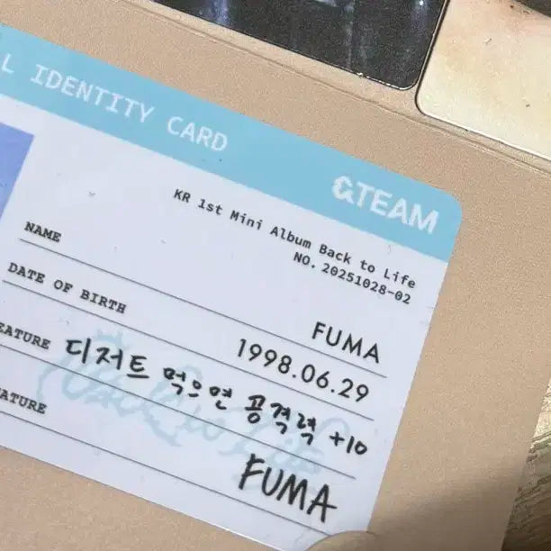 앤팀 후마 아이디카드