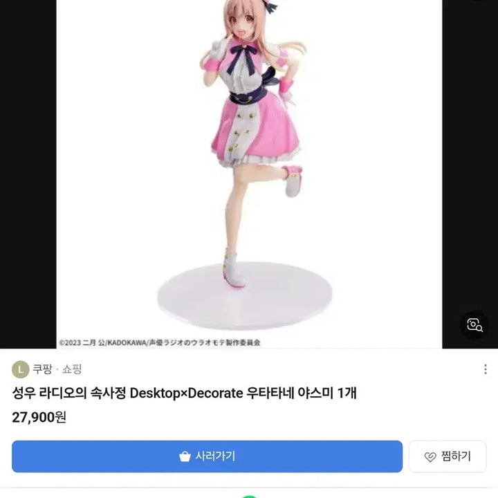 성우 라디오의 속사정 우타티네 야스미 피규어 판매합니다