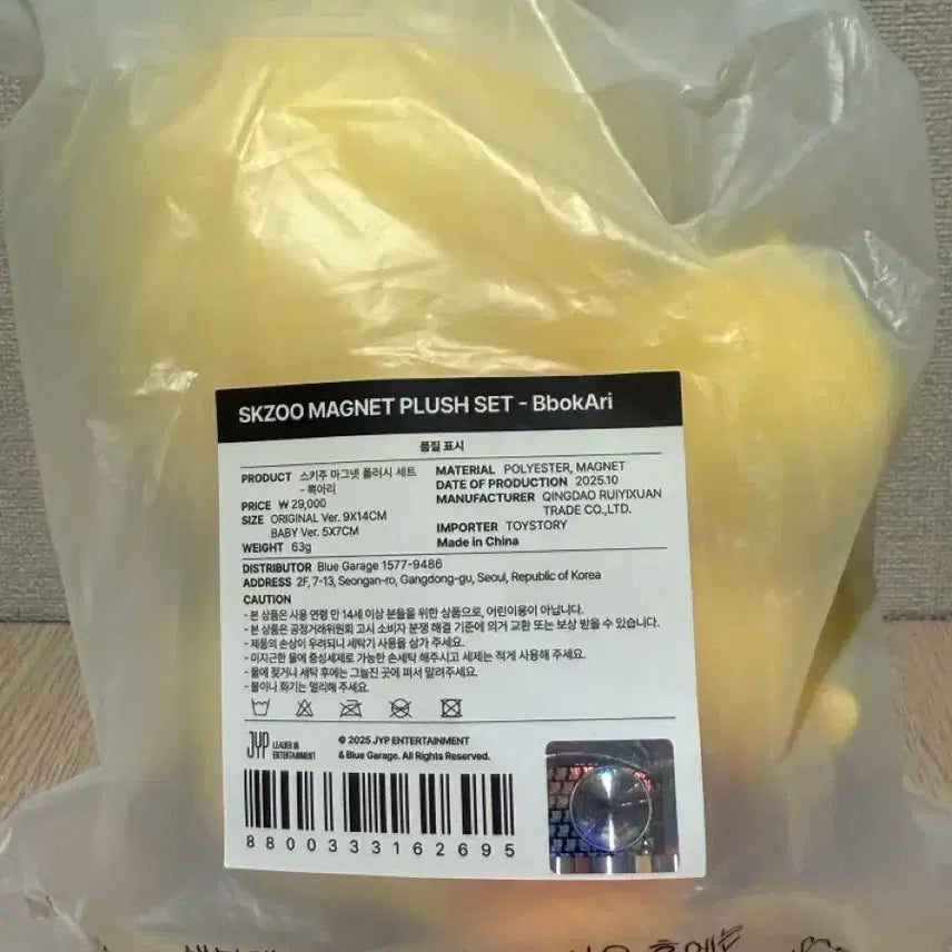 뽁아리 스키주 플러시 세트 스트레이키즈 팝업