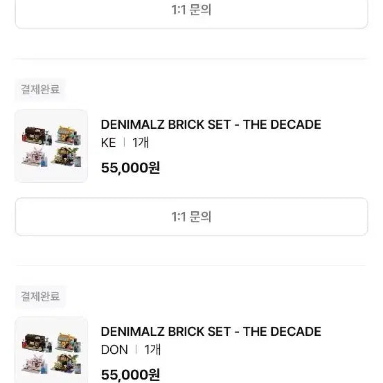 데이식스 브릭세트 양도 (방케필돈)