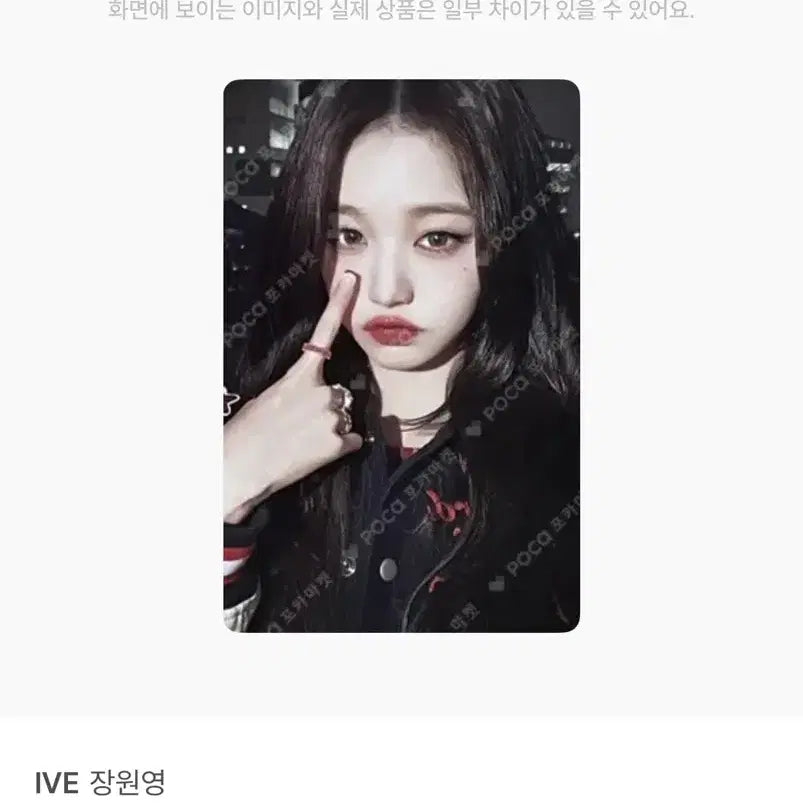 아이브 장원영 스타쉽 스퀘어 키치 포카