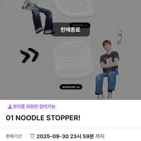 라이즈 영원즈 성찬은석 누들스토퍼 일괄 아크릴