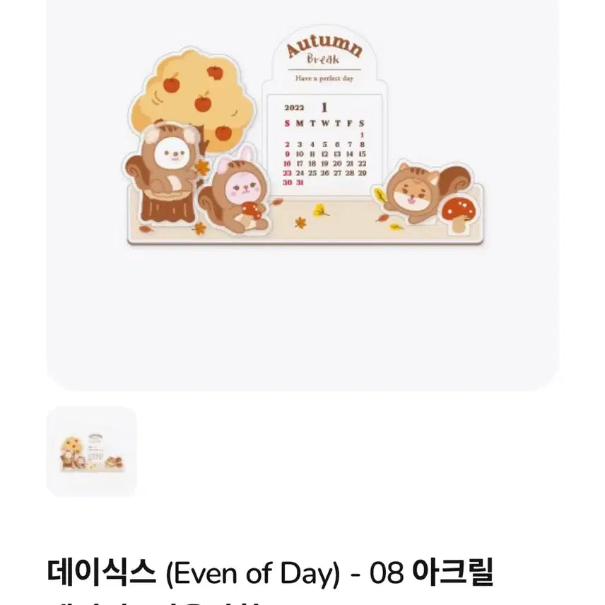 데이식스 가을방학 아크릴달력