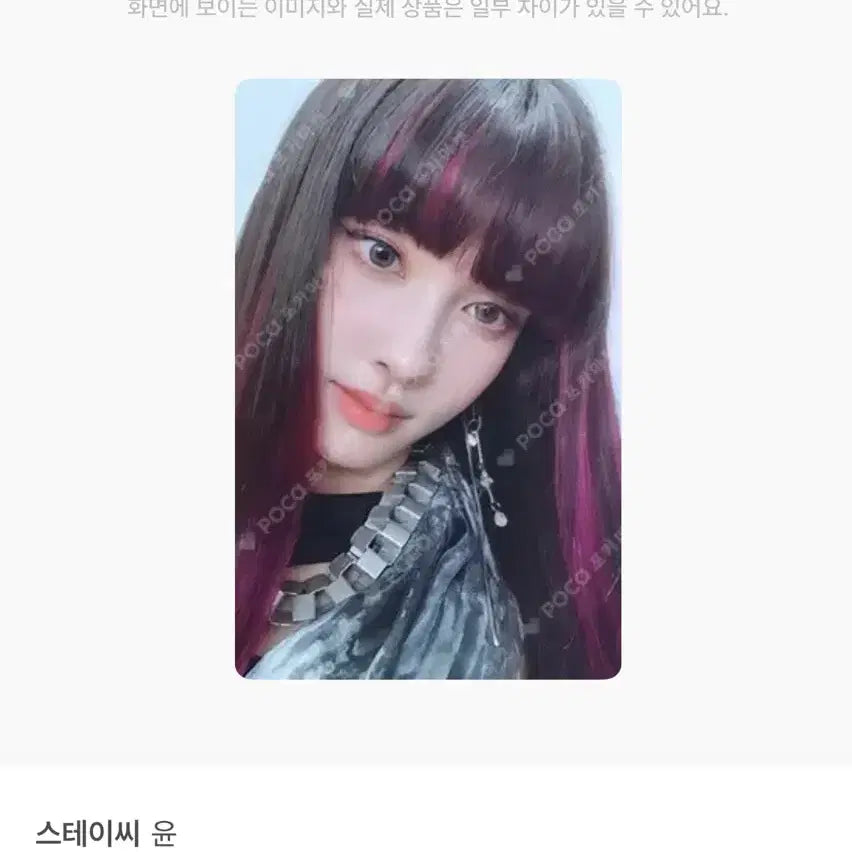스테이씨 윤포카 팝니다