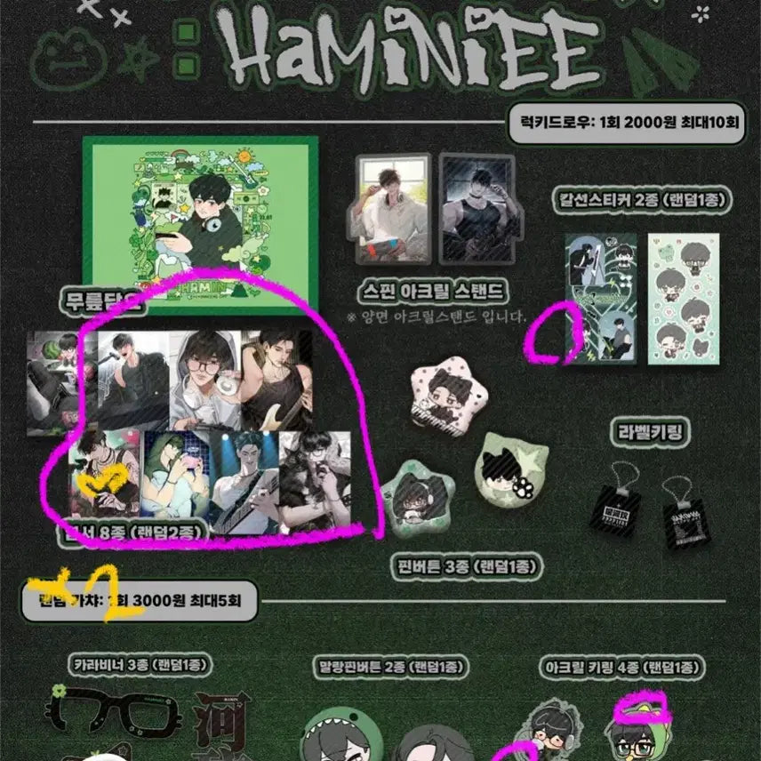 플레이브 하민생카 (너드포락, 뿌슈마켓등)