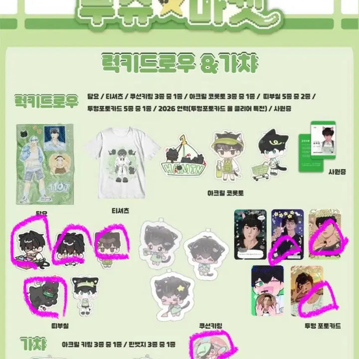 플레이브 하민생카 (너드포락, 뿌슈마켓등)