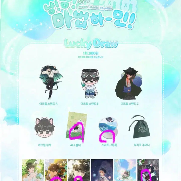 플레이브 하민생카 (너드포락, 뿌슈마켓등)