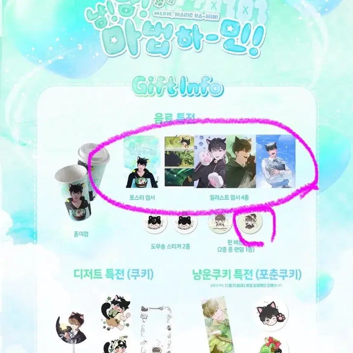 플레이브 하민생카 (너드포락, 뿌슈마켓등)