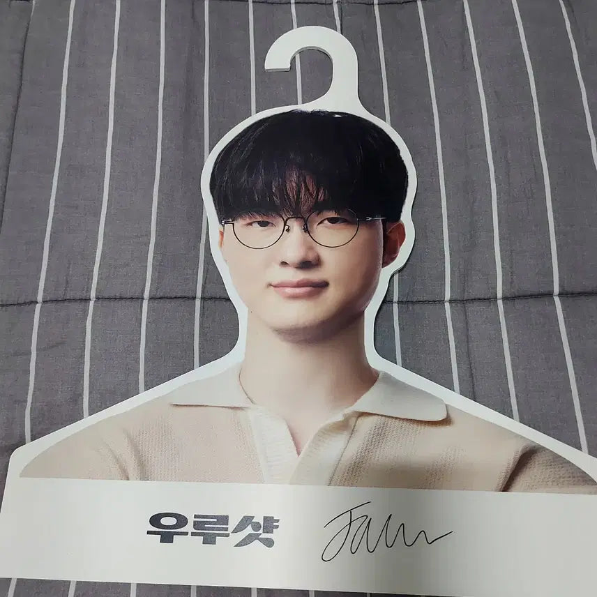 티원 우루샷 페이커 옷걸이