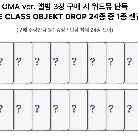 트리플에스 msnz 미소녀즈 위드뮤 오브젝트 분철