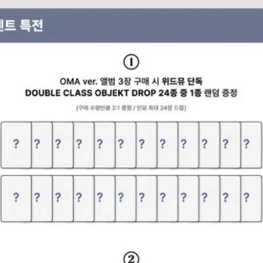 트리플에스 msnz 위드뮤 옵젝 오브젝트 트랍 이벤트 objekt