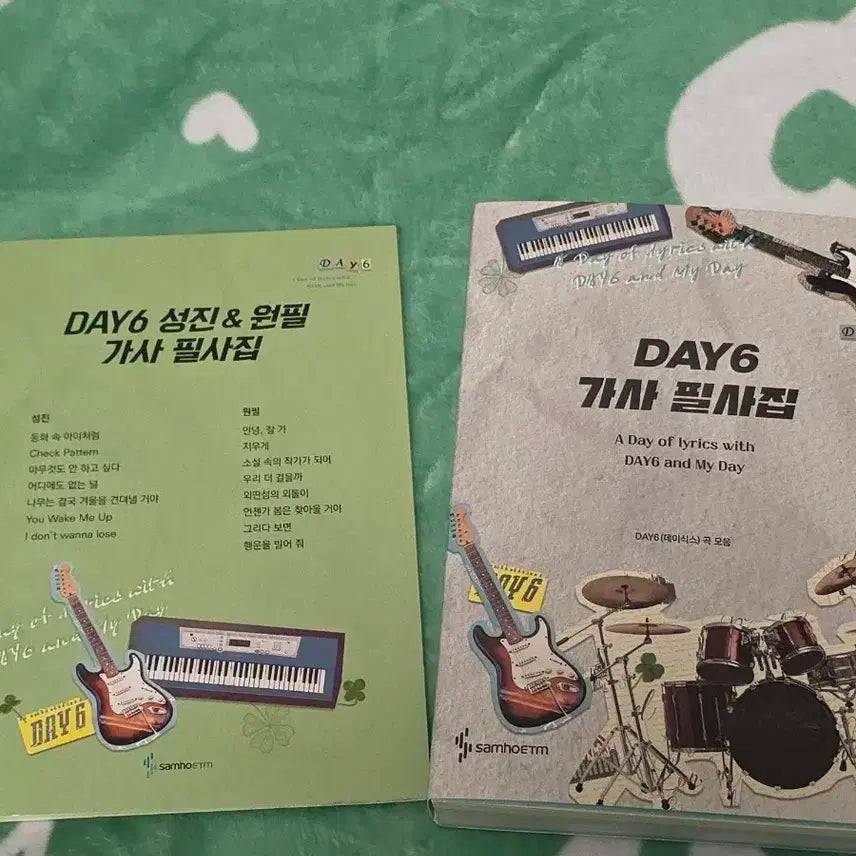 데이식스 가사 필사집