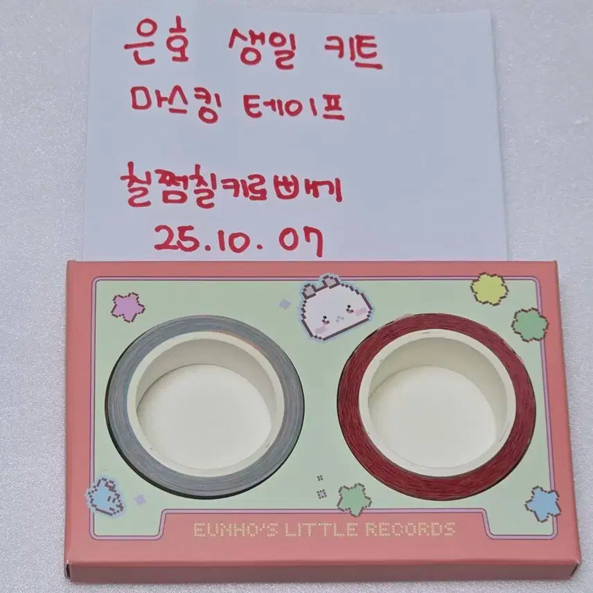 2025 은호 생일 키트 마스킹 테이프